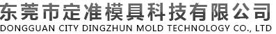 東莞香蕉视频啪啪啪模具91香蕉在线视频加工